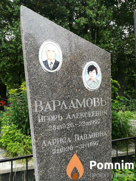 Варламов Игорь Алексеевич