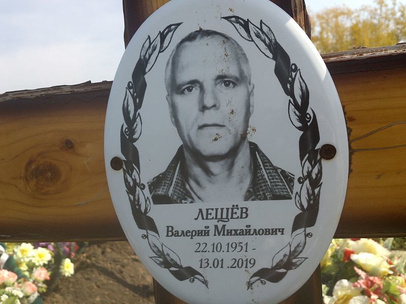 Лещёв