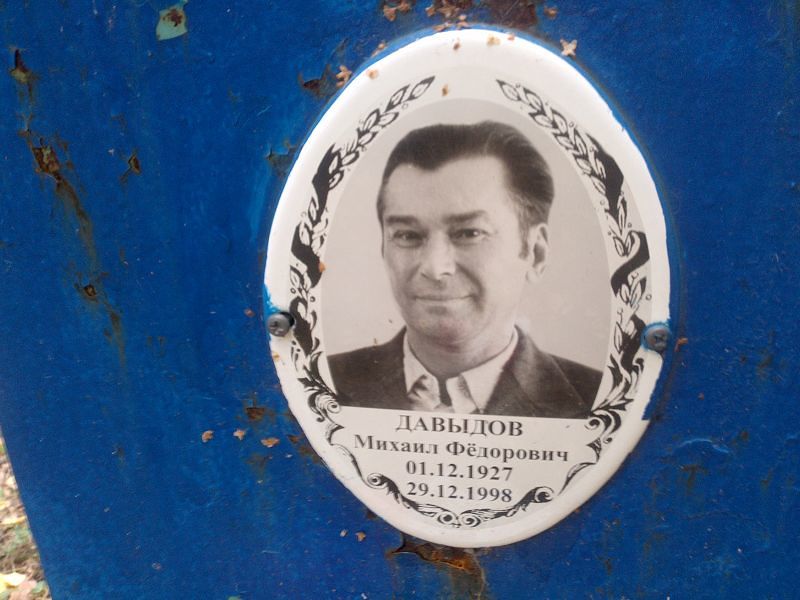 Давыдов