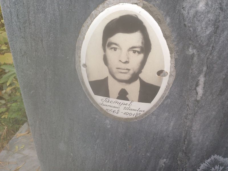 Пестерев