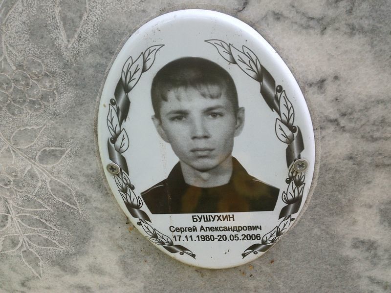 Бушухин