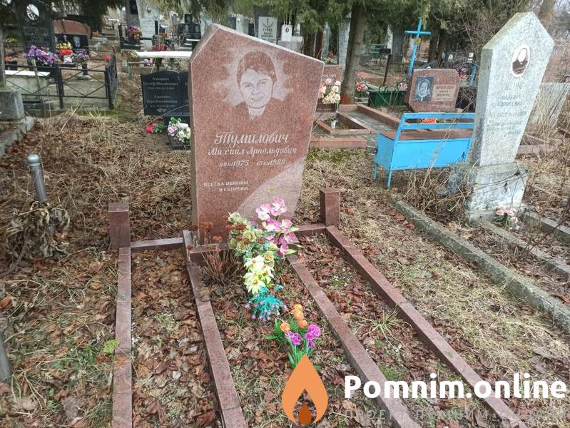 Тумилович Михаил Арнольдович
