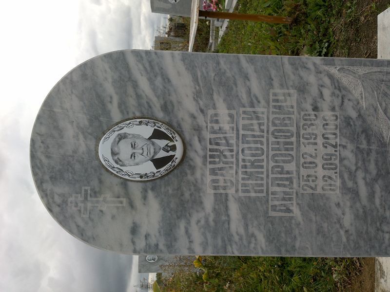 Сажаев