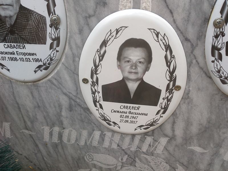 Савалей