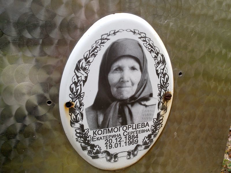 Колмогорцева
