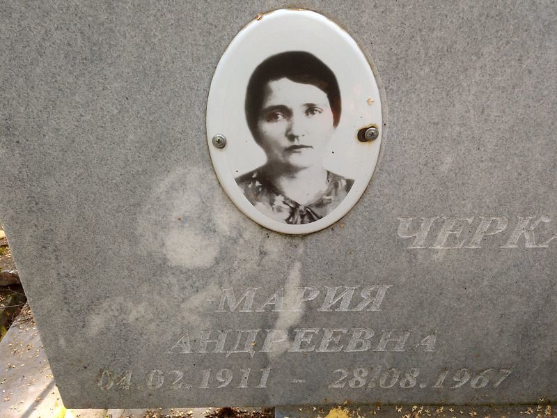 Черкашина
