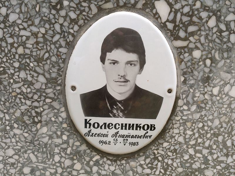 Колесников