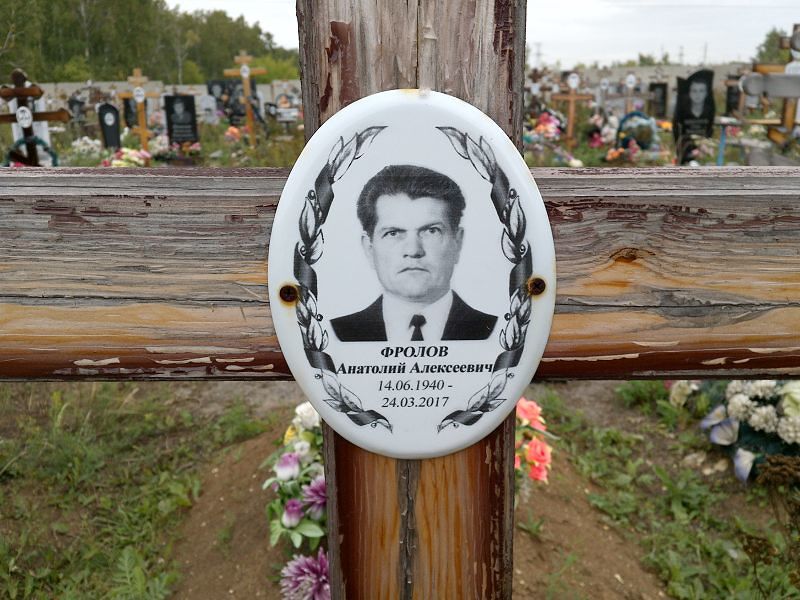 Фролов