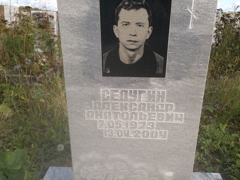 Седугин