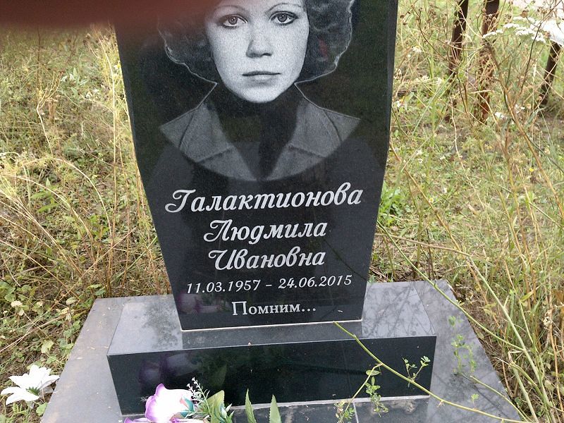 Галактионова