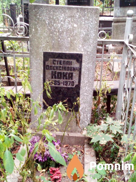 Кока Степан Алексеевич