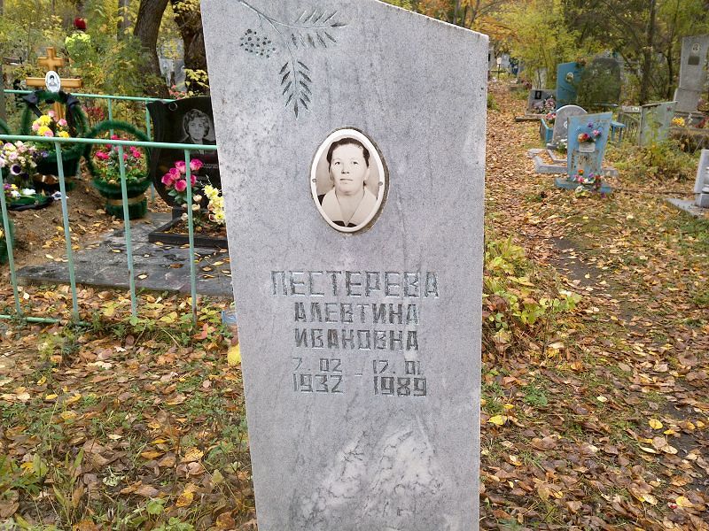Алевтина Пестерева Ивановна