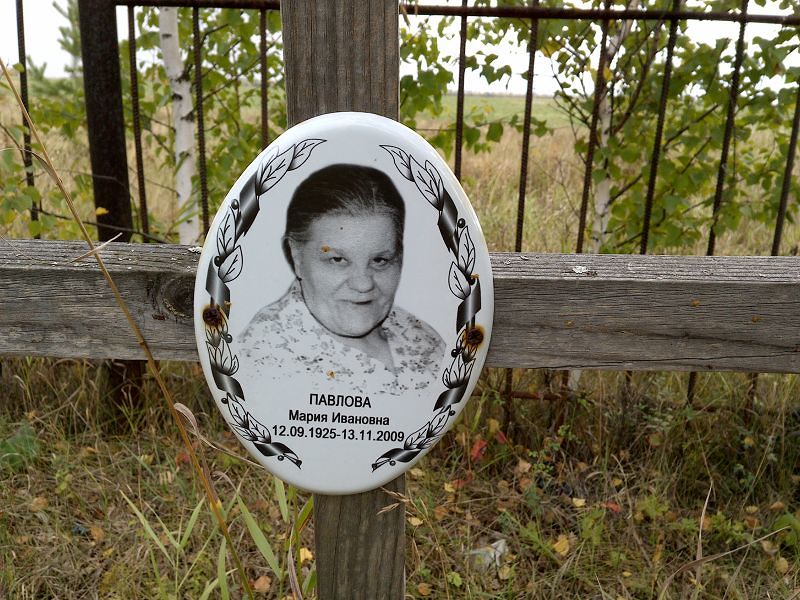 Павлова