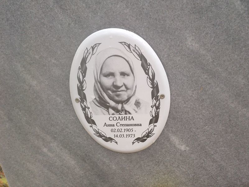 Солина