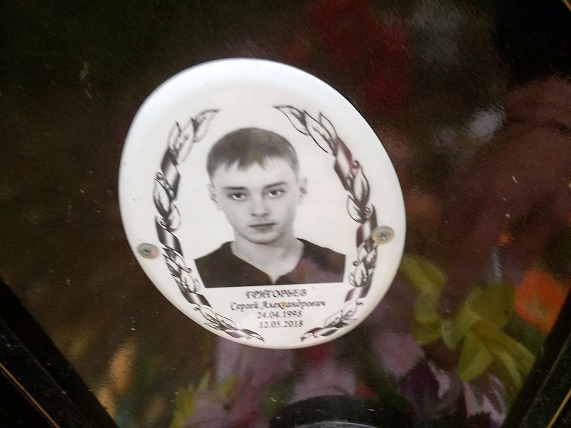 Григорьев