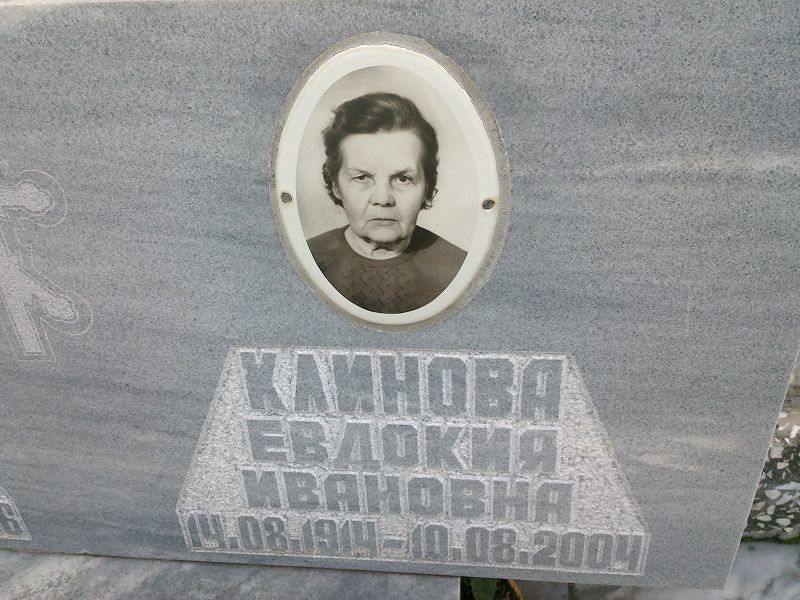 Клинова