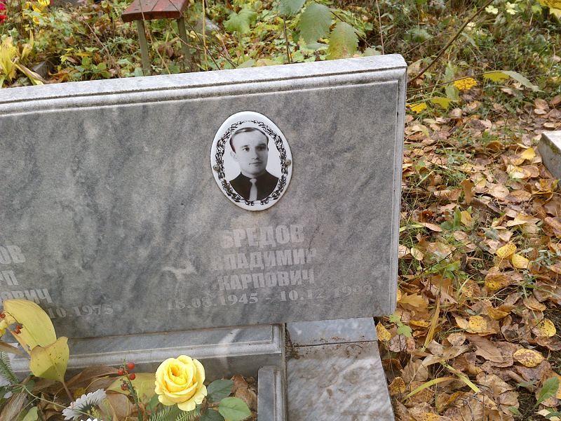 Бредов