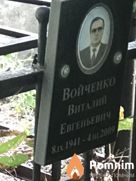 Войченко Виталий Евгеньевич