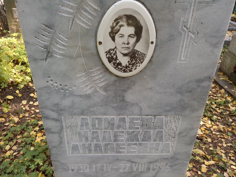 Ломаева