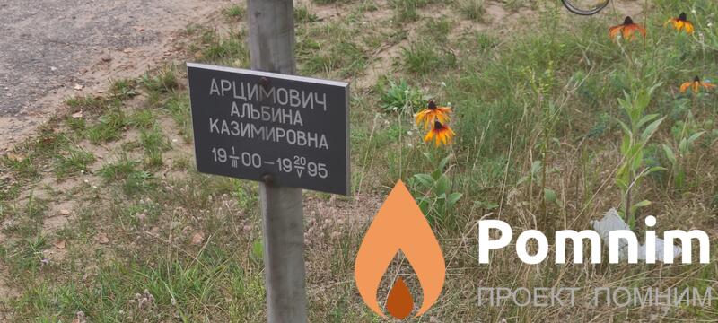 Арцимович Альбина Казимировна