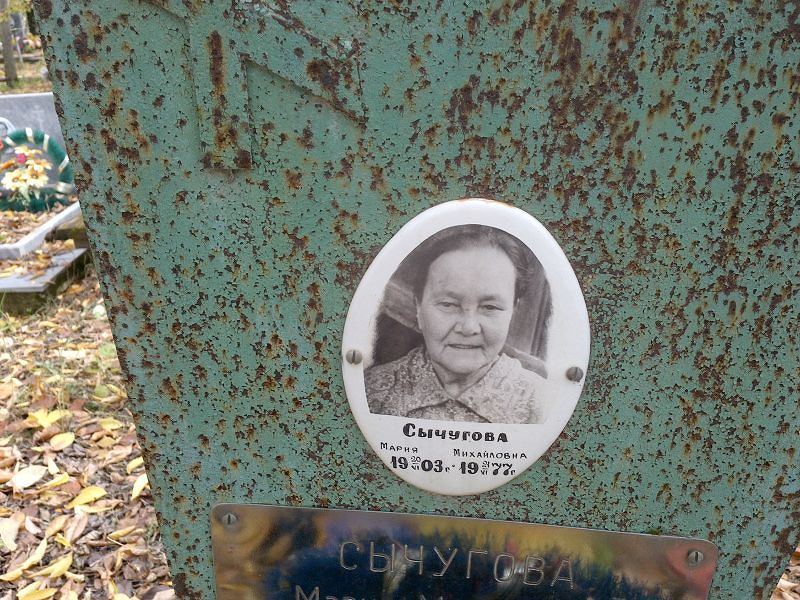 Сычугова