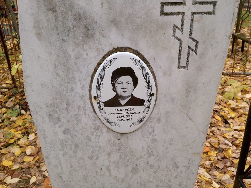Комарова Антонина Ивановна