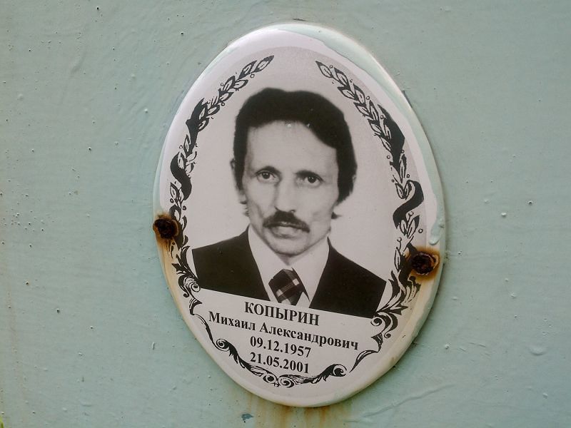 Копырин