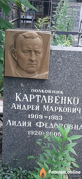 Картавенко Андрей Маркович