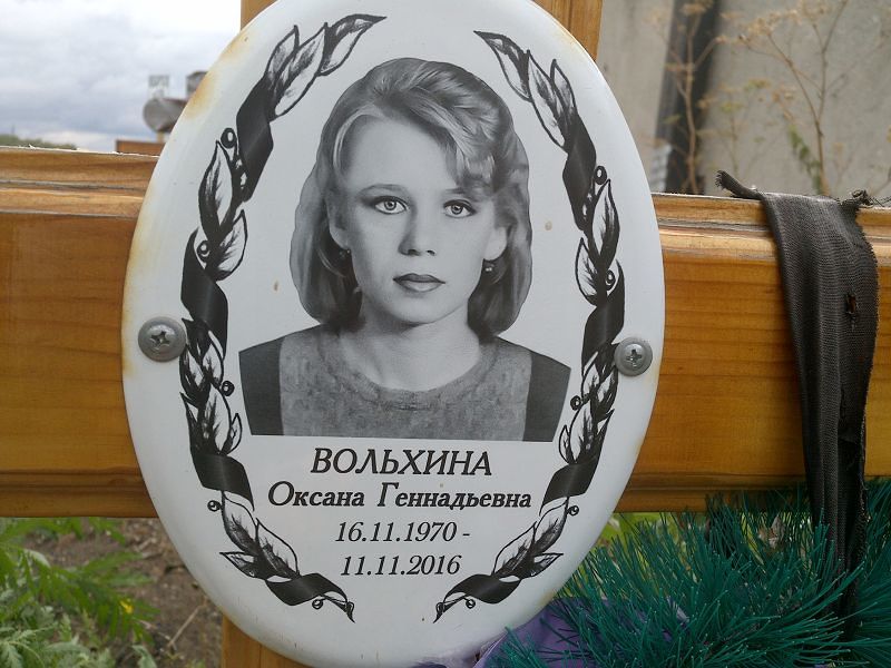 Вольхина