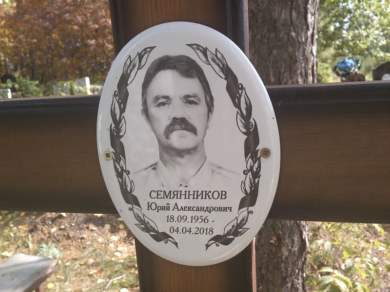 Семянников