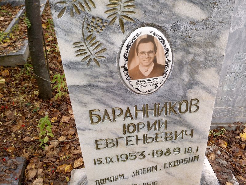 Баранников