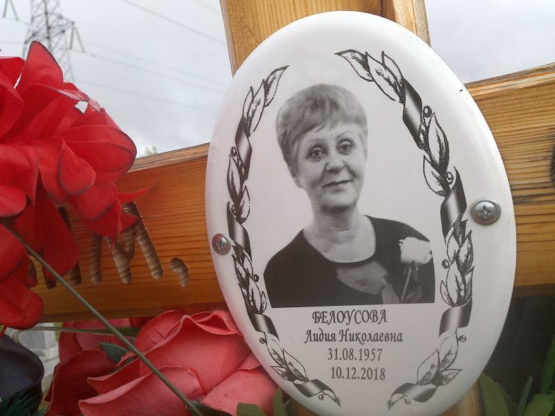 Белоусова