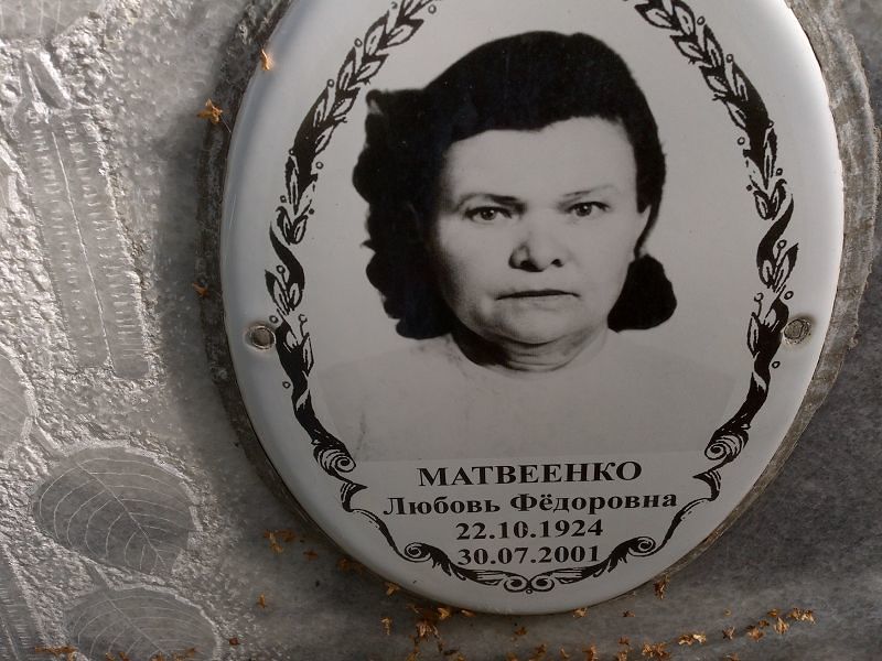 Матвеенко