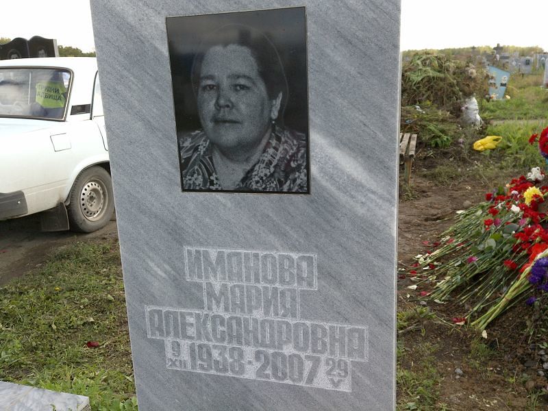 Иманова
