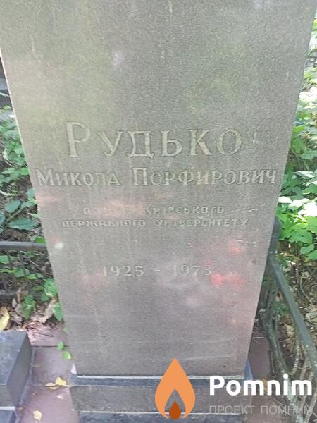 Рулдко Микола Порфирович