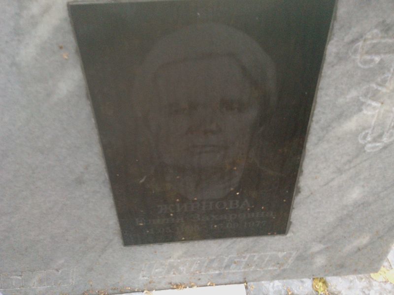 Жирнова