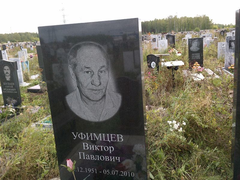 Уфимцев