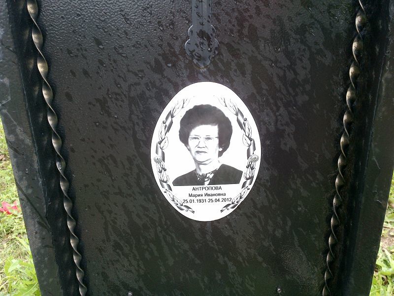 Антропова