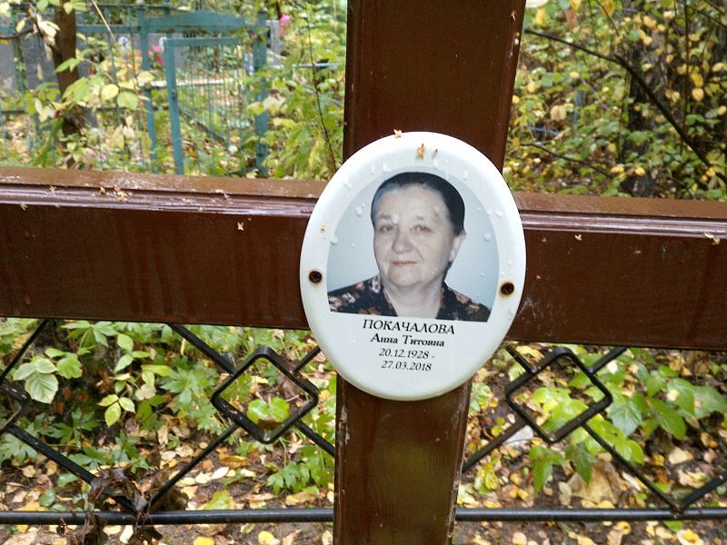 Покачалова