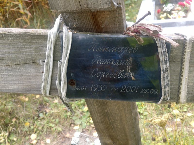 Пономарев