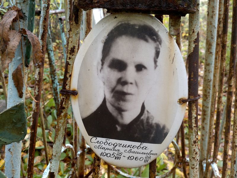 Слободчикова