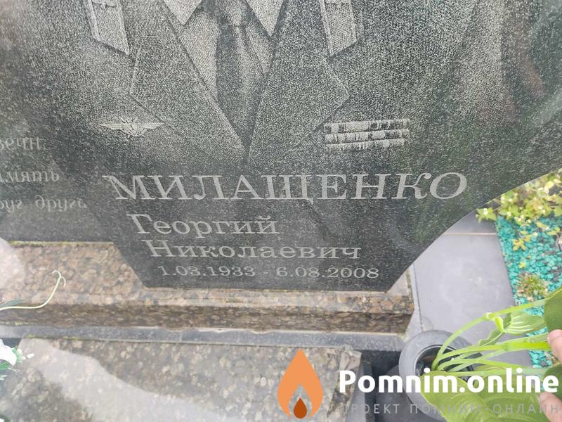 Милащенко Георгий Николаевич