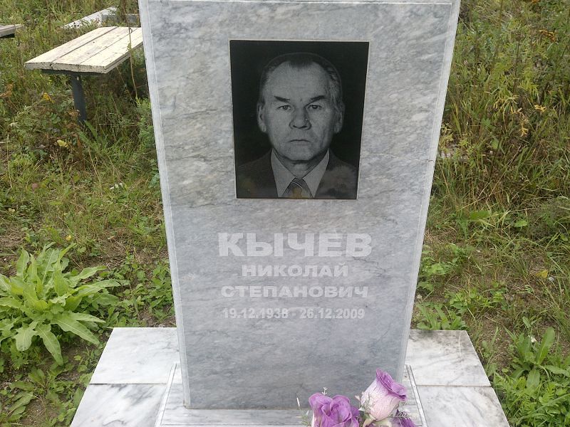 Кычев