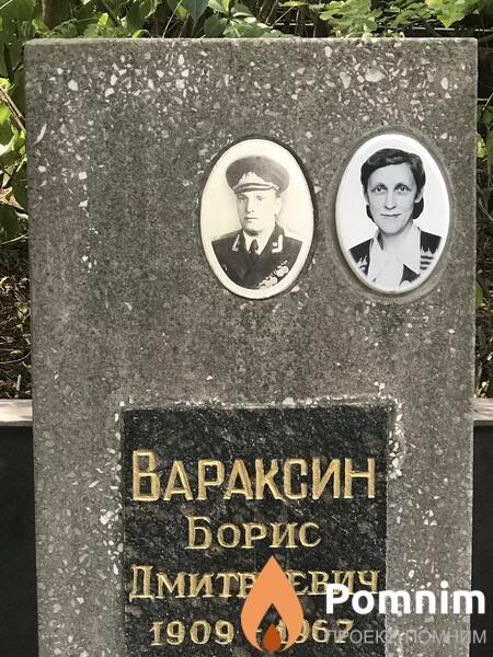 Вараксин Борис Дмитриевич