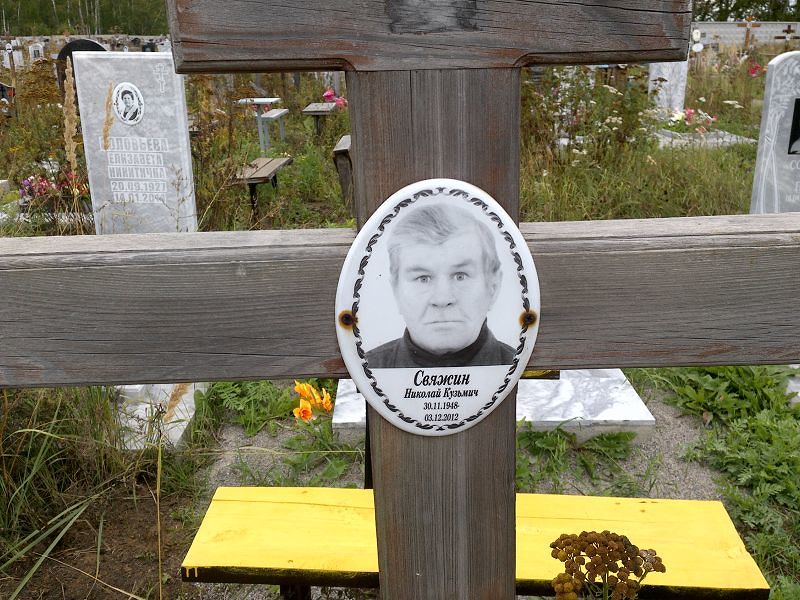 Свяжин