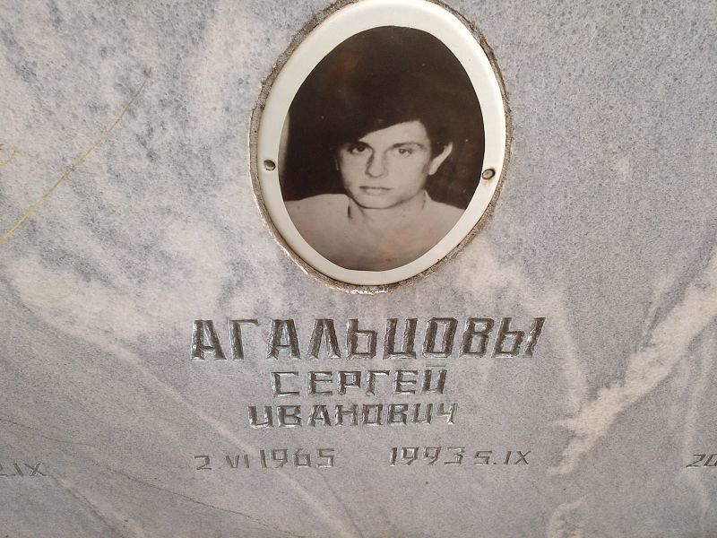 Агальцов