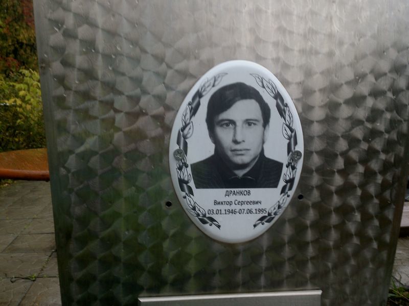 Дранков
