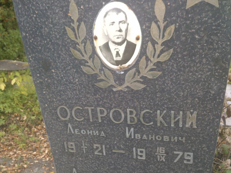 Островский