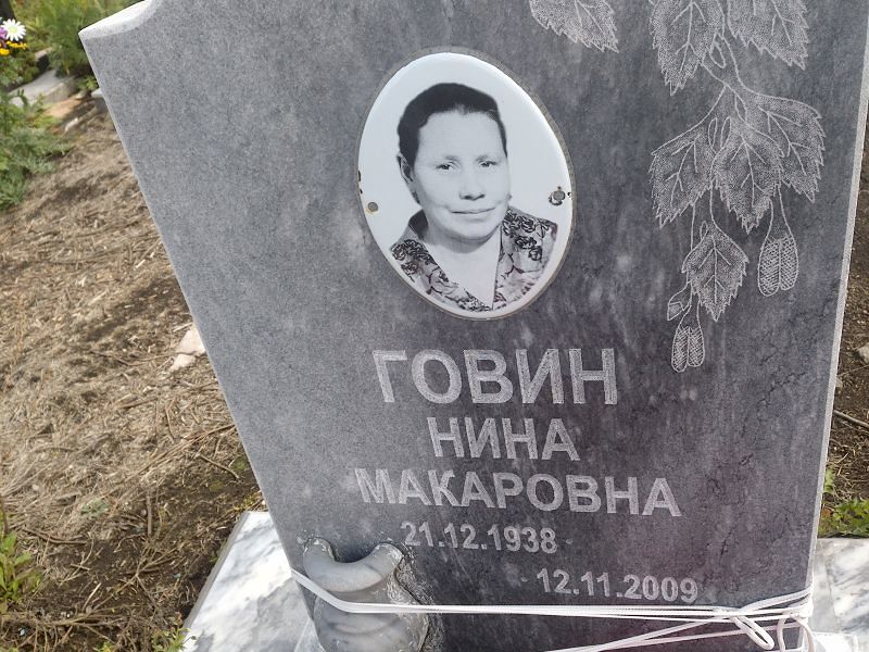 Говин