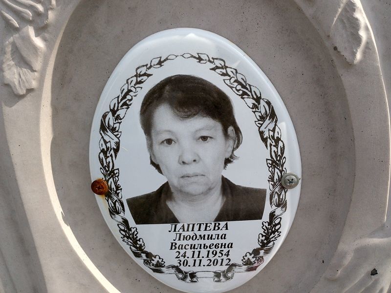 Лаптева